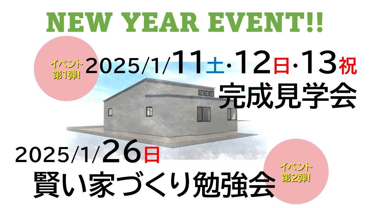 ２０２５新春イベント開催